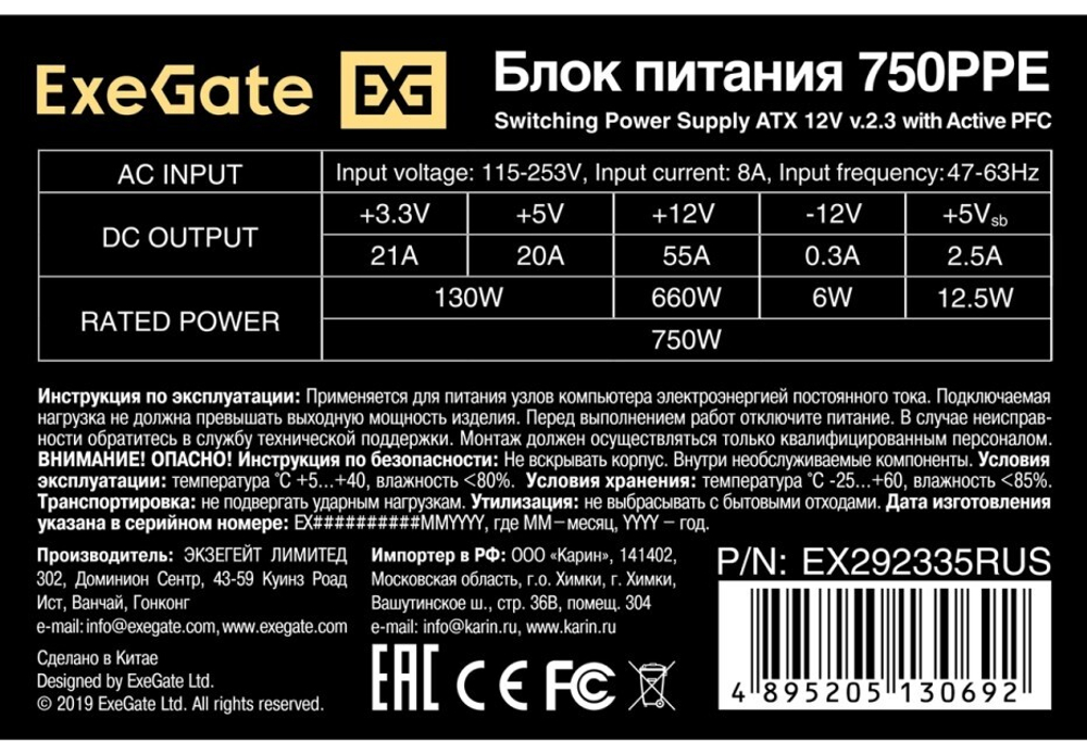 Блок питания ATX Exegate EX292335RUS-S