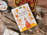 Русский костюм