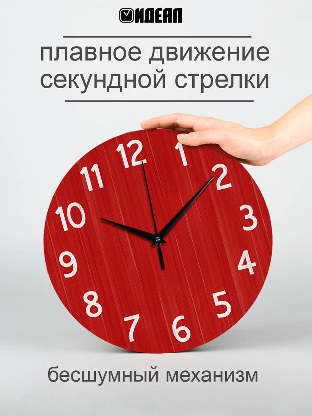 Часы настенные деревянные IDEAL "Текстура дерева", 30 см, красные Декор для дома, подарок