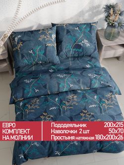 Постельное белье Полисатин Мечта "Nature" евро Наволочка 50х70 см 2 шт Простынь на резинке 180x200 см Пододеяльник 200x215 см