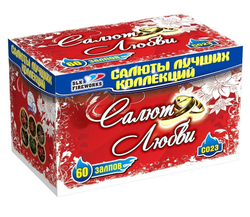 Салют любви