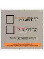 Рамка 75x80 для постера и фотографий