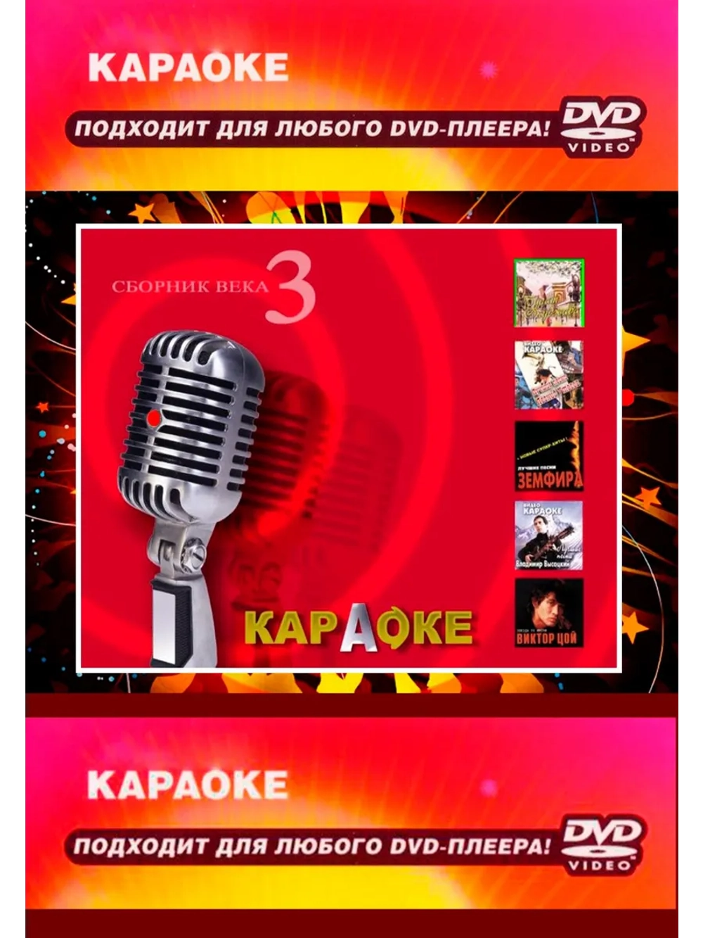 Сборник века 3