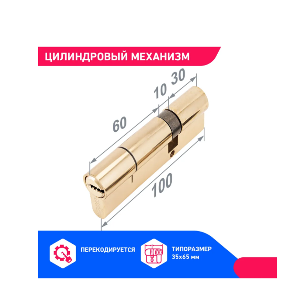 Цилиндровый механизм DL-01 100 (30*10*60) ВР перекодир. перфо кл.