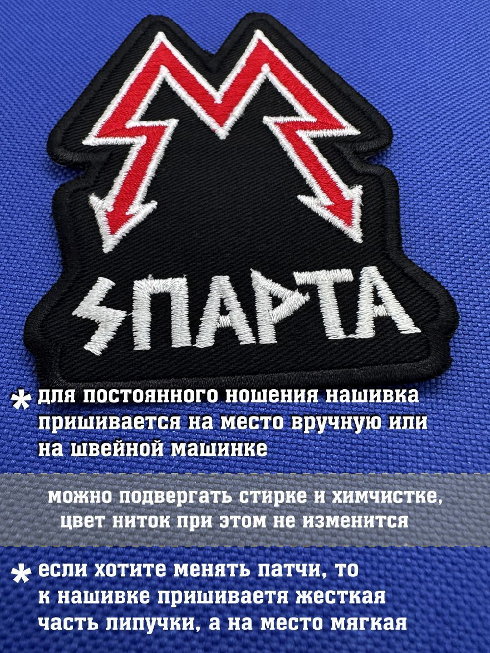 Нашивка Спарта Метро