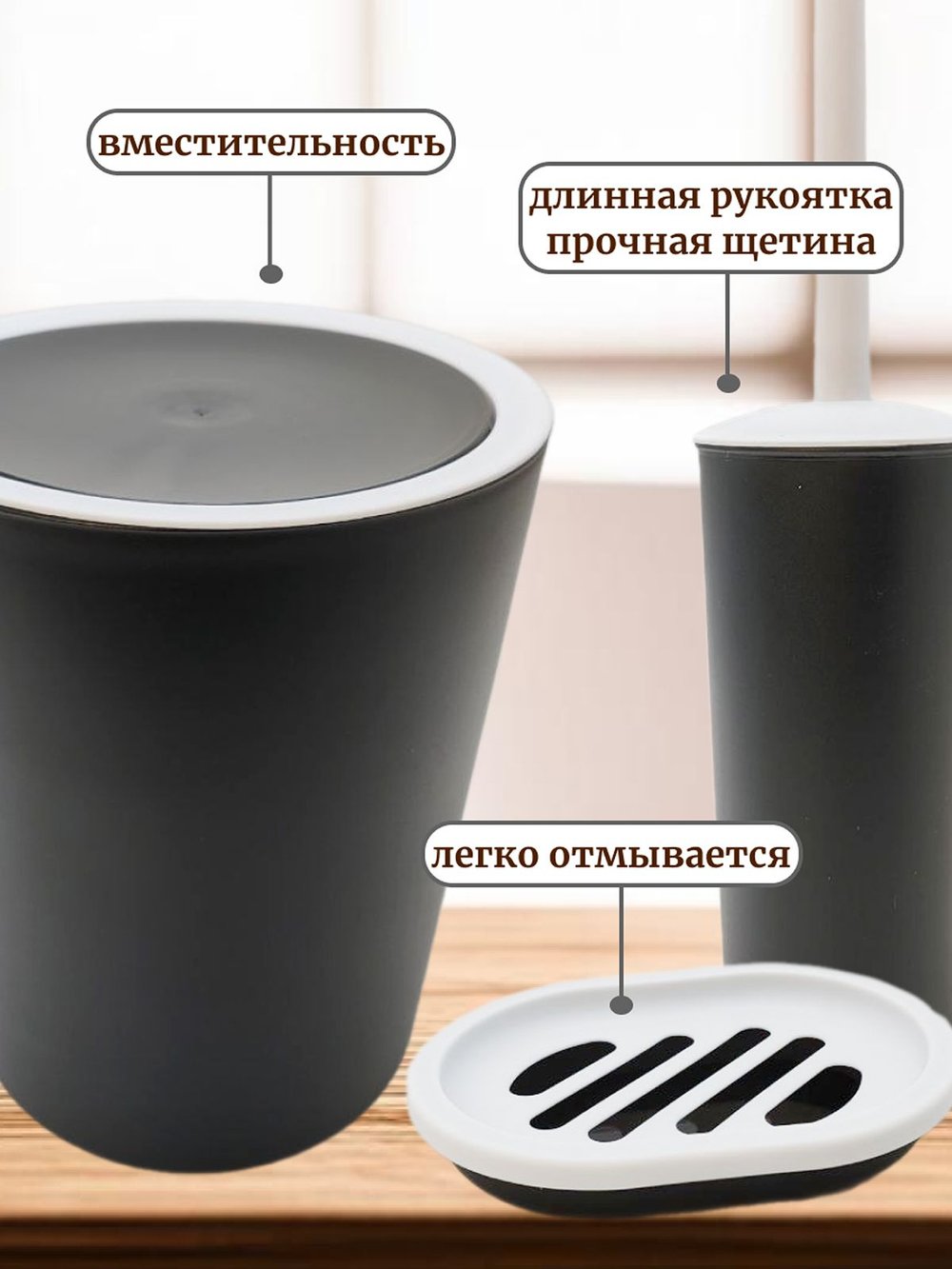 Набор аксессуаров для ванны 6 предметов черный