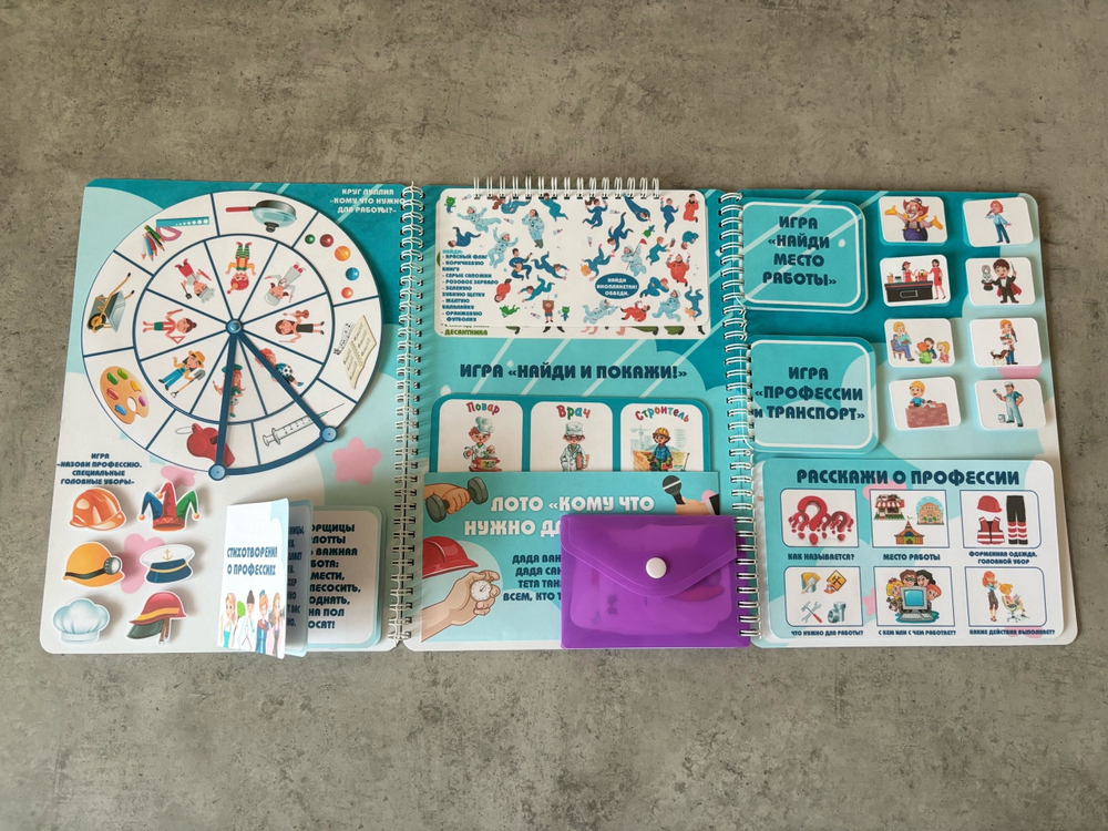 Лэпбук "Профессии"