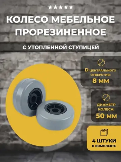 Колесо мебельное D50 c утоплен.ступицей