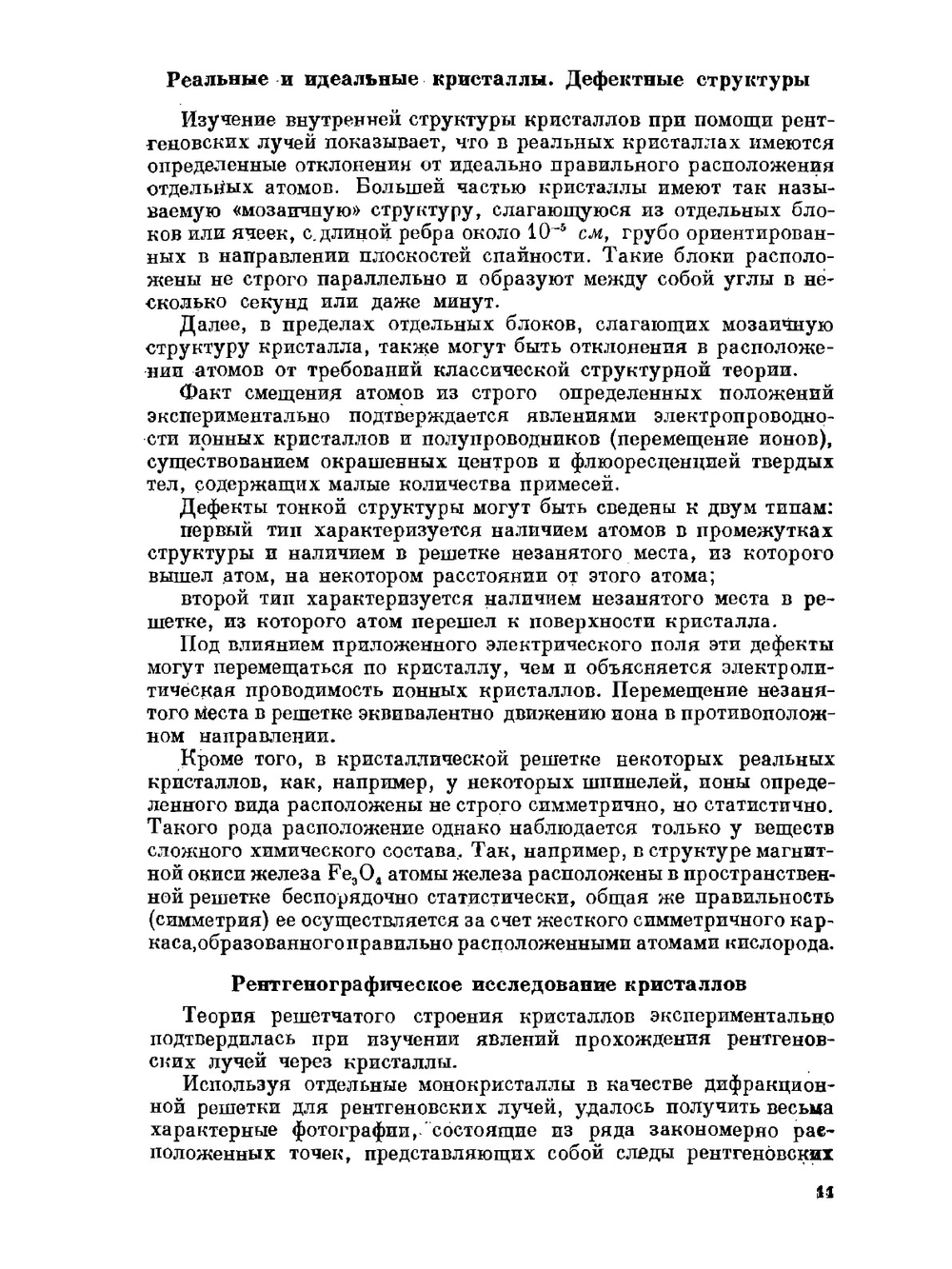 Химия кремния и физическая химия силикатов | К.С. Евстропьев