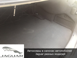 Автоковрики с бортами для Jaguar XE