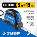 Рулетка строительная 5 м х 19 мм автостоп / магнит / ударопрочная