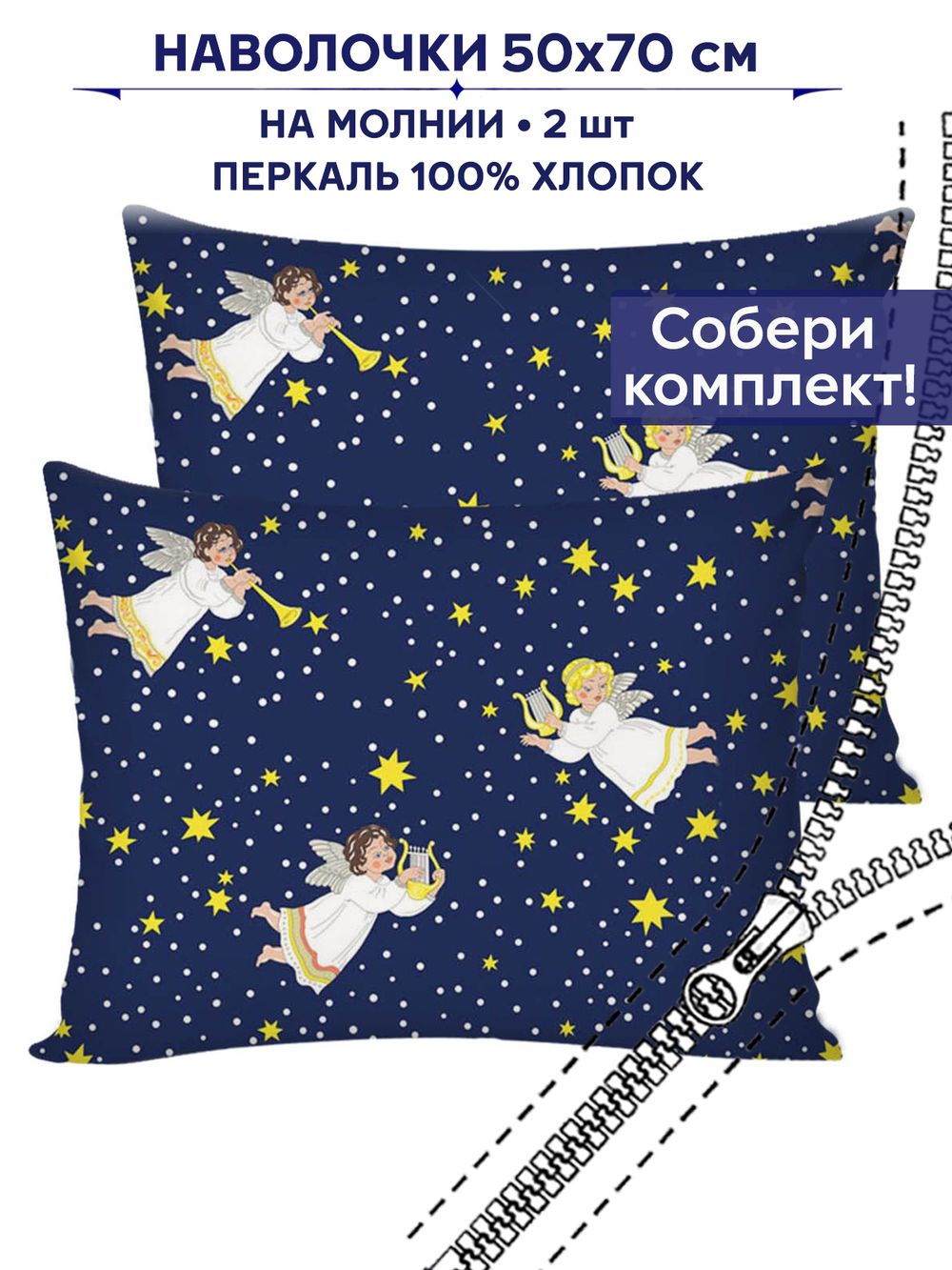 Комплект наволочек 2шт Сказка "Зимняя сказка" 50х70 см
