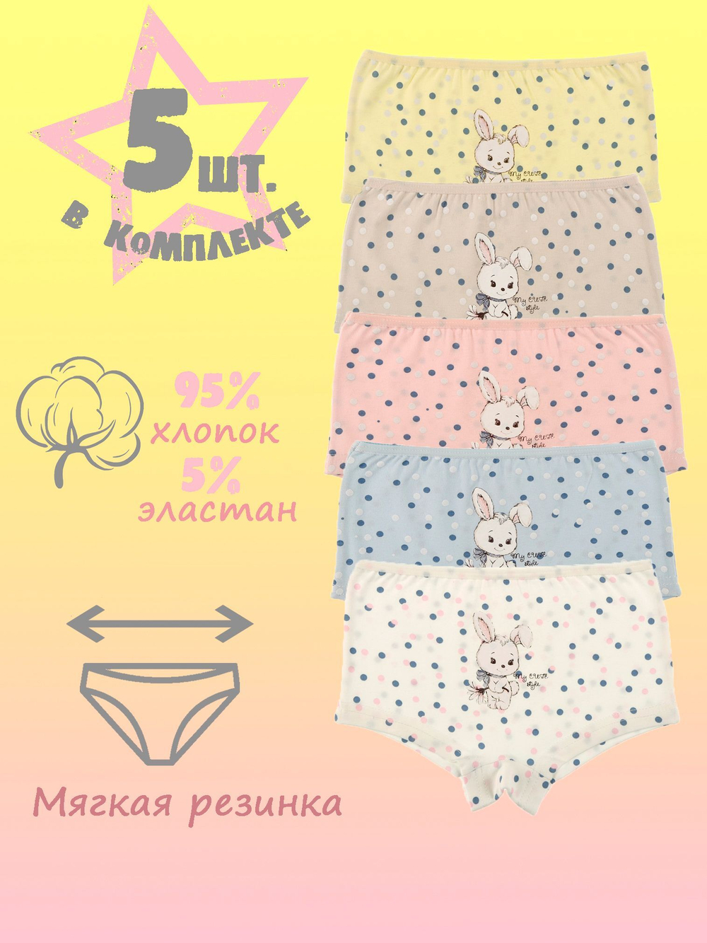 Трусы для девочки (5 шт. в уп.)