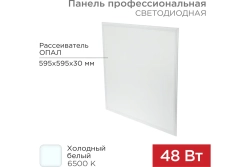 Профессиональная светодиодная панель REXANT 30 мм, Опал, 48 Вт, IP20, 7100 Лм, 6500 K, холодный свет 606-009