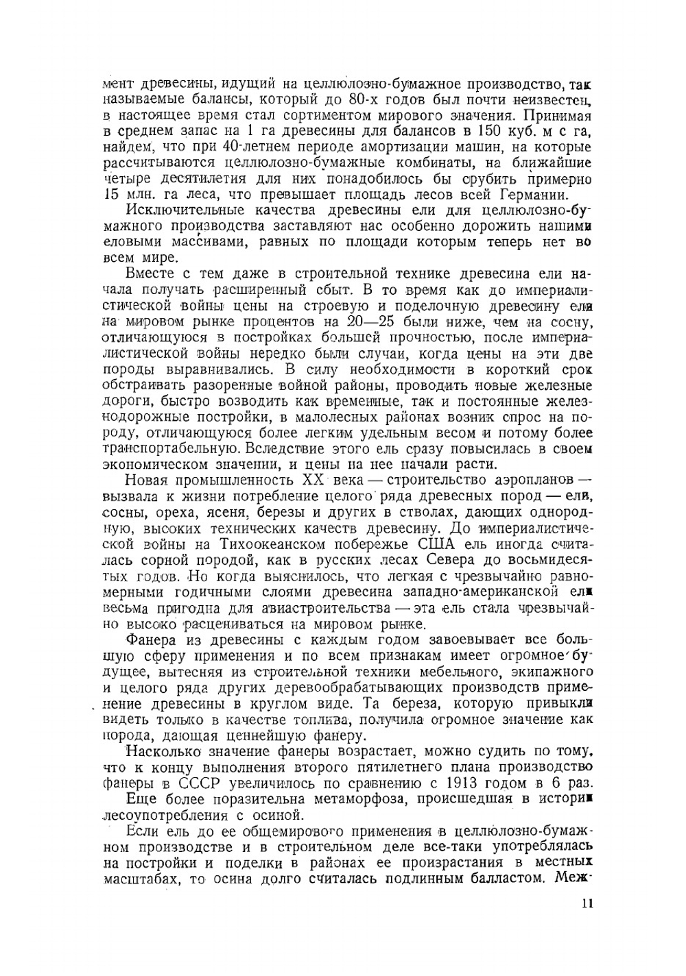 Общее лесоводство | Ткаченко Михаил Елевферьевич