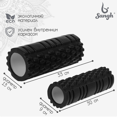 Набор массажных роликов 2 в 1 Sangh, 33х13 см и 30х9 см, цвет чёрный