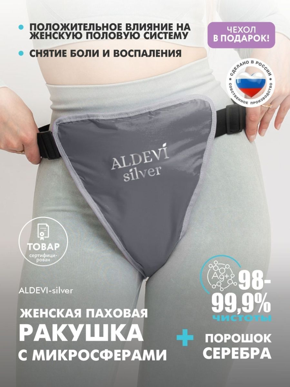 Женская паховая ракушка с микросферами и серебром ALDEVI-silver