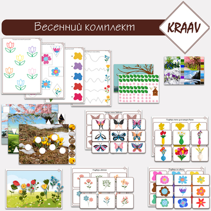 Набор дедактических игр на липучках,шаблон пиши-стирай, комплект игр: «Весна»
