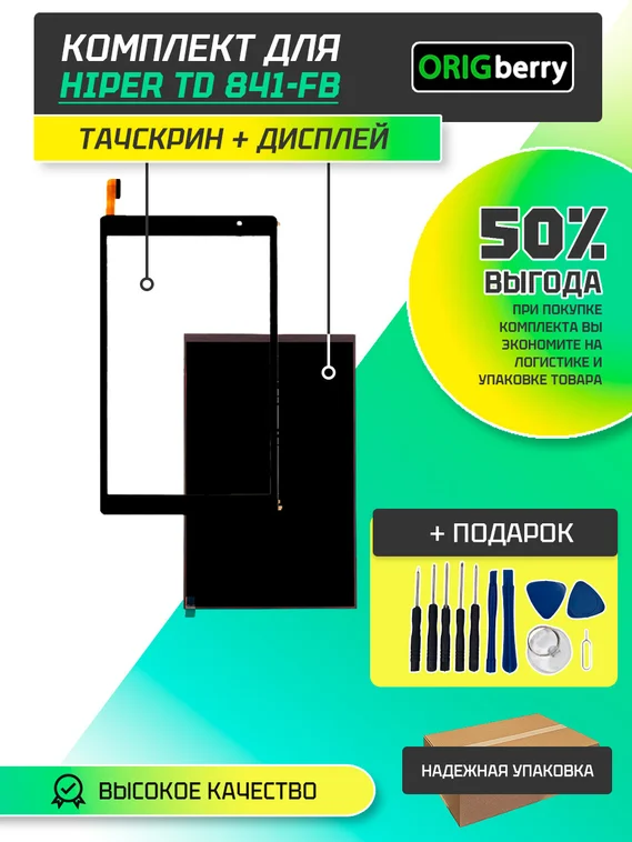 Комплект дисплей и тачскрин для Hiper M-Pad (TD841-FB)