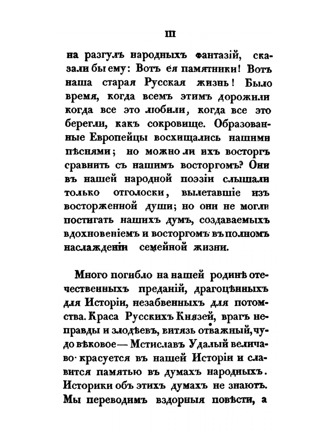 Сказания русского народа о семейной жизни своих предков. Части 1 | Сахаров Иван Петрович