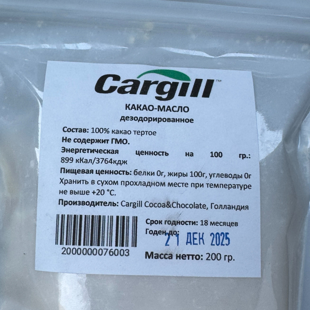 Какао-масло Cargill дезодорированное 200 гр