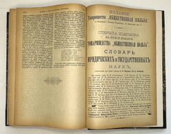 Соловьев С.М. Собрание сочинений в одной книге. СПб. Изд. Общественная польза,1901.
