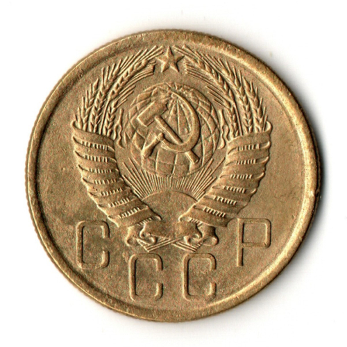 5 копеек 1955 VF+