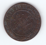 2 копейки 1913 года. VG-F