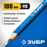 ЗУБР КСП 180 мм, HB, строительный карандаш плотника, Профессионал (4-06305-18)