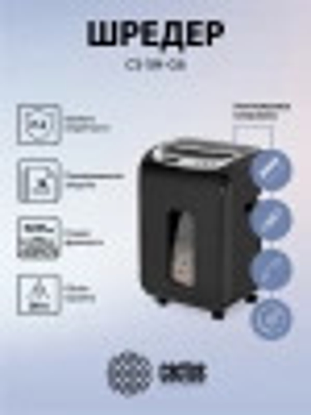 Уничтожитель бумаг  Cactus CS-SH-G6