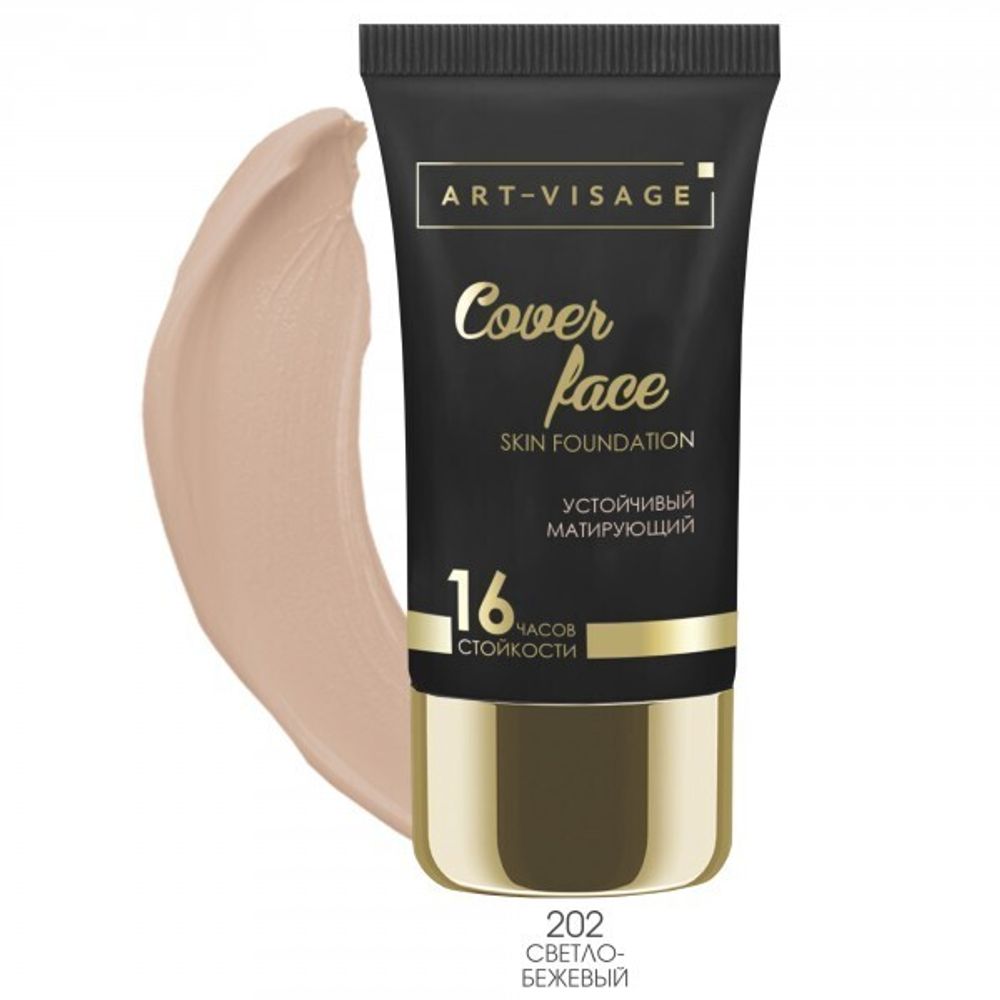 Тональный крем ART-VISAGE "COVER FACE" - 202 светло-бежевый