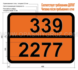 Табличка Опасный груз 339-2277 ЭТИЛМЕТАКРИЛАТ СТАБИЛИЗИРОВАННЫЙ