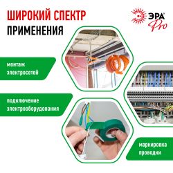 Изолента ЭРА PRO PRO150GREEN ПВХ профессиональная 19мм х 20м 150 мкм, зеленая