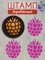 Деревянный штамп 251