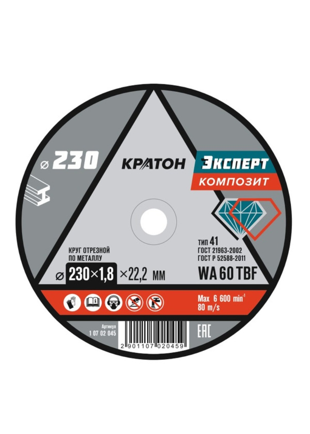 Диск отрезной по металлу Кратон Эксперт, 230х1,8х22,2 мм