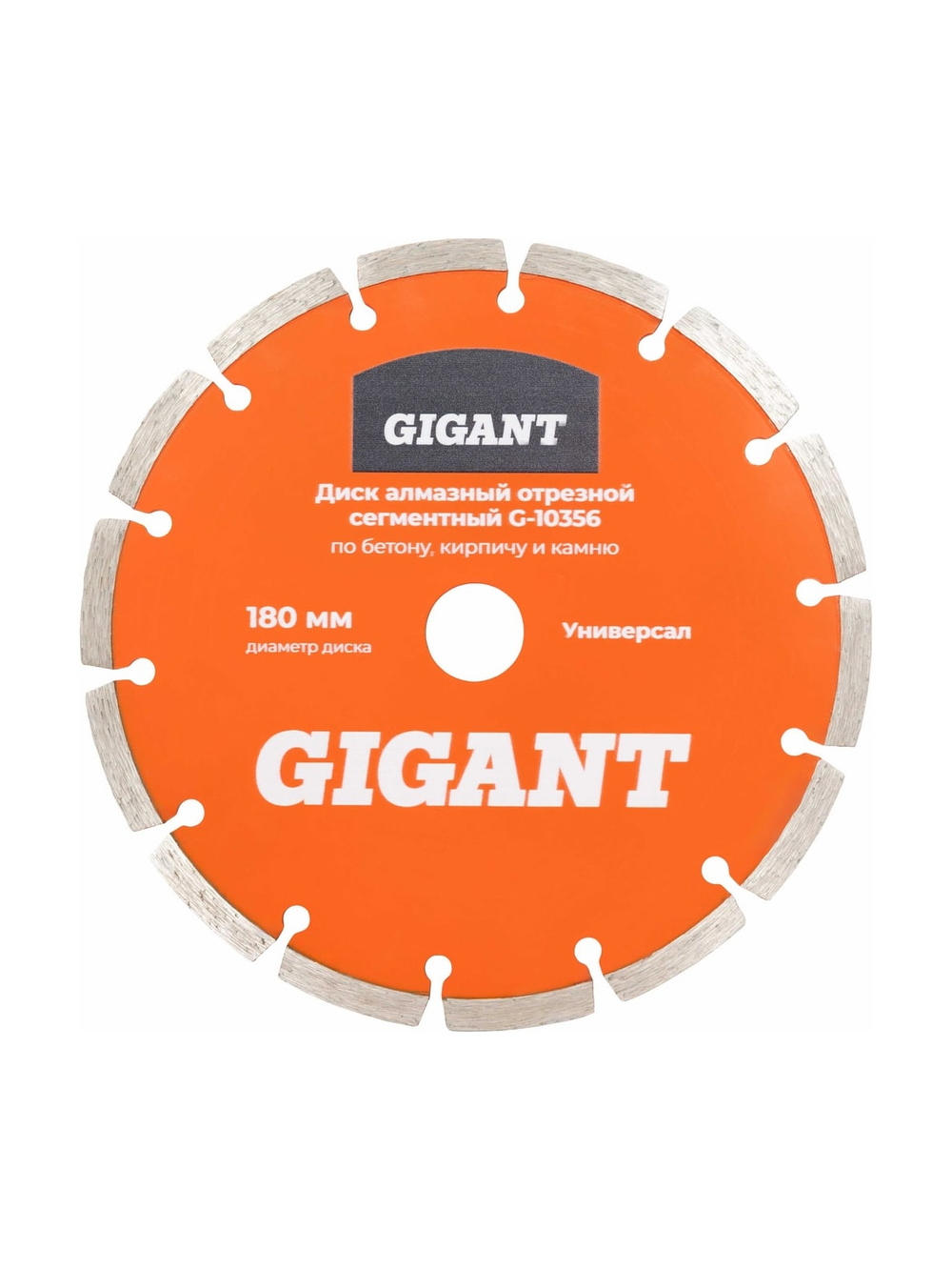 Диск алмазный отрезной сегментный по бетону кирпичу камню 180 мм Gigant G-10356