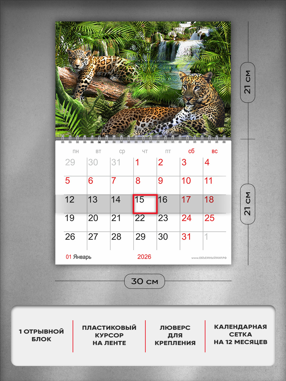 Настенный отрывной стереокалендарь c 3D-эффектом "Леопарды"