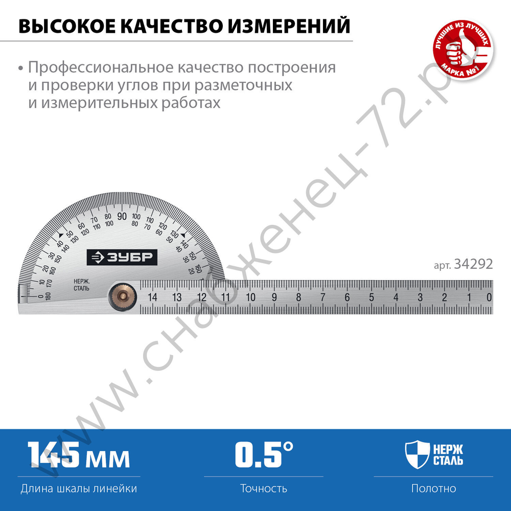 ЗУБР 100 мм, нерж. сталь, транспортир, Профессионал (34292_z01)
