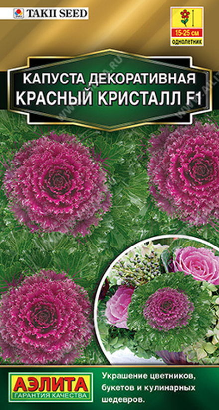 Капуста декор Красный кристалл 5шт Аэлита