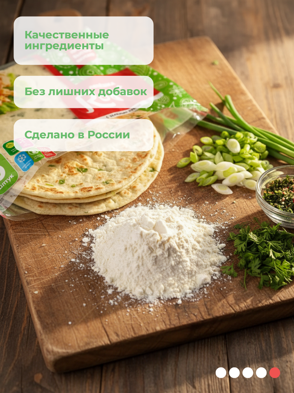 Лепешка с зеленым луком "Roti" (1уп=5)*10