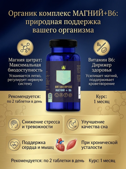 МАГНИЙ+В6 №180