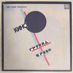 Кино – Группа Крови (Россия 1991г.)