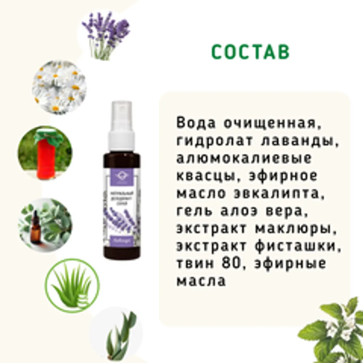 Дезодорант-спрей с лавандой и алоэ вера/50 мл