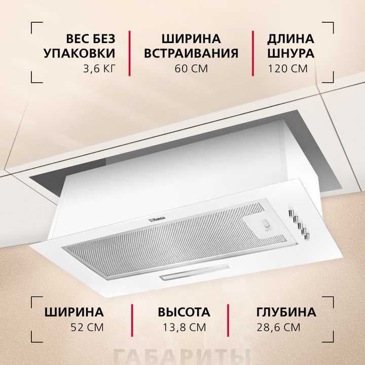 Встраиваемая вытяжка Hansa OMP6211WH-G