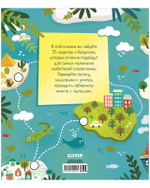 Лабиринты. 25 ходилок, бродилок и лабиринтов для малышей