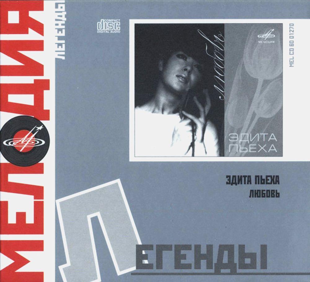 Эдита Пьеха / Любовь (CD)