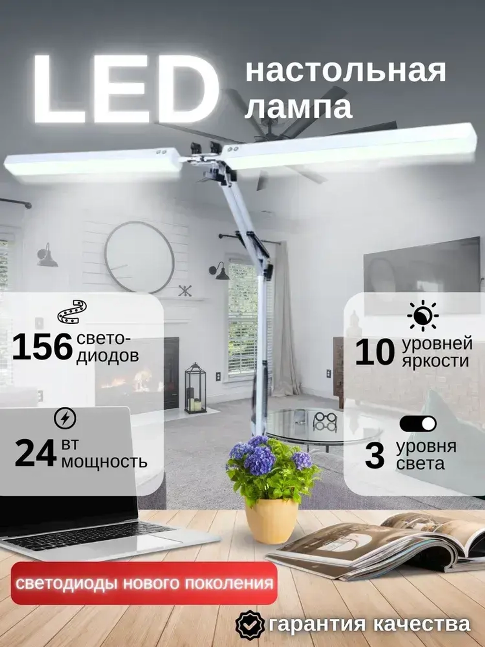 Лампа настольная светодиодная