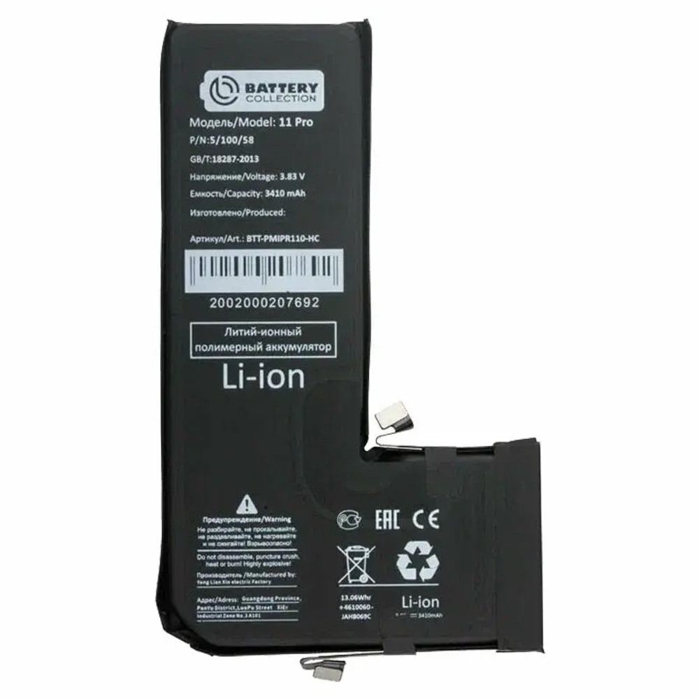Аккумулятор для Apple iPhone 11 Pro - усиленная 3410 mAh - Battery Collection (Премиум)