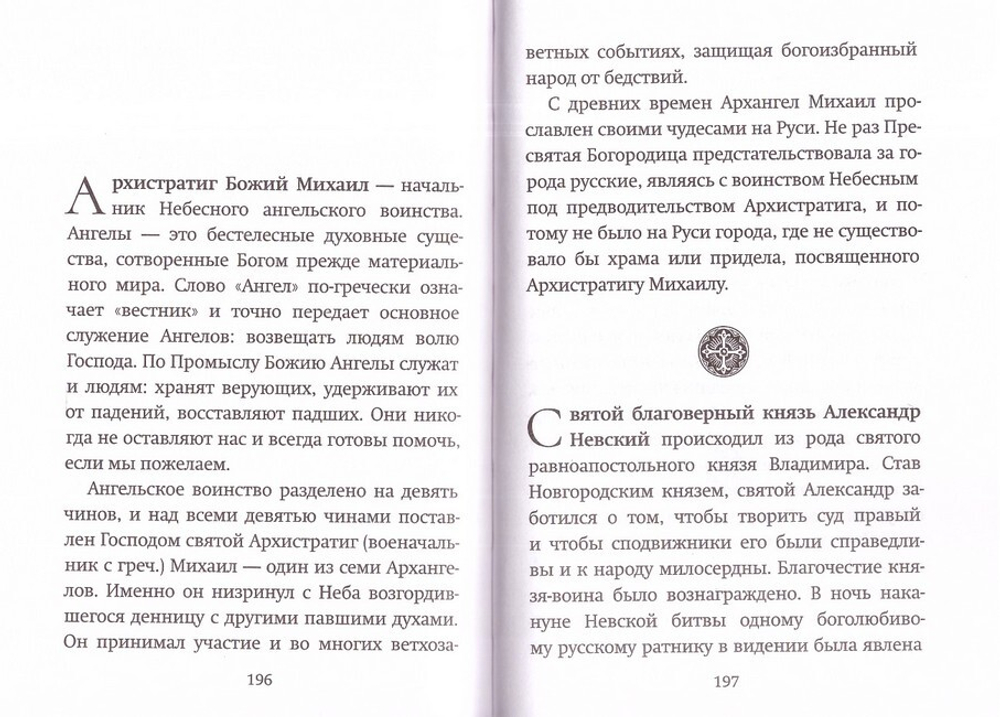 С нами Бог! Каноны и молитвы святым воинам