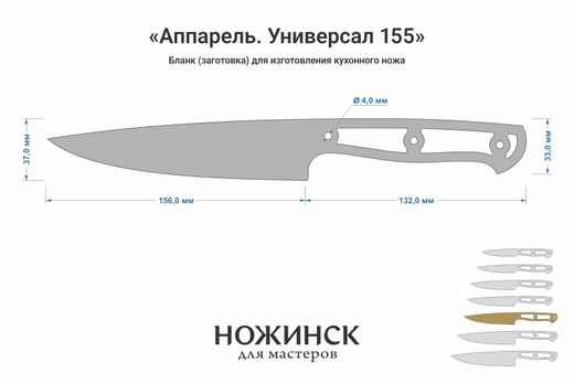 Заготовка для ножа, сталь VG-10 2,8мм. Модель "Аппарель НУ155" с клинком 155мм, ТО 62-63HRC